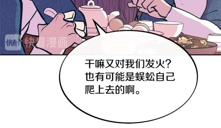 第5话 旧情人 第69页