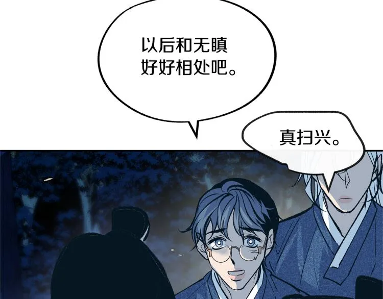第5话 旧情人 第90页