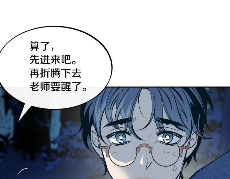 第5话 旧情人 第92页