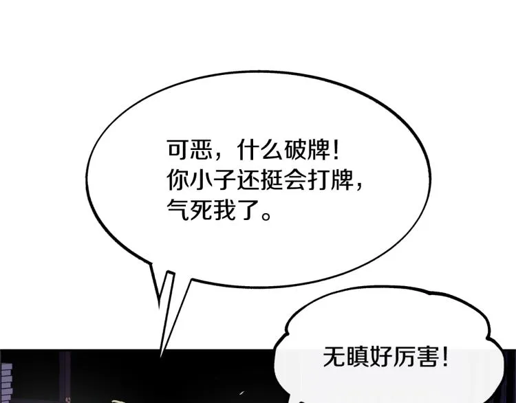 第5话 旧情人 第111页