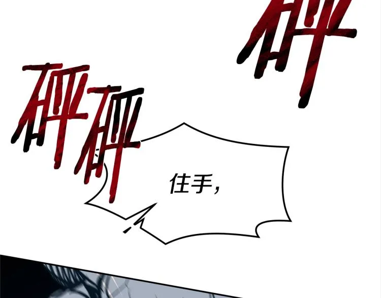 第6话 悲剧的开始 第31页