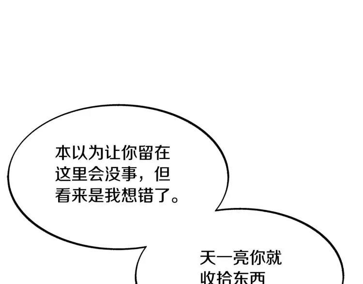 第6话 悲剧的开始 第56页