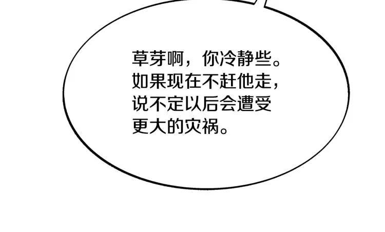 第6话 悲剧的开始 第67页
