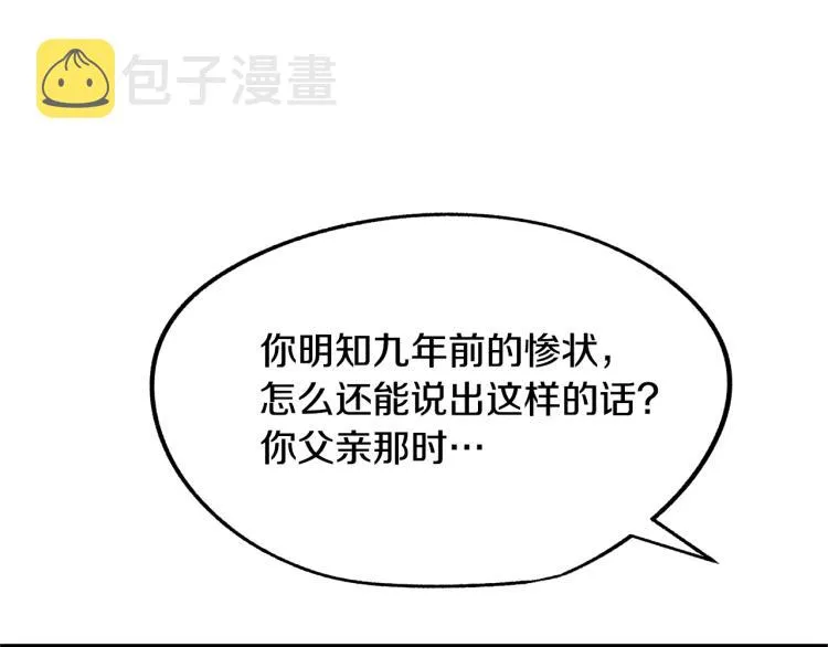 第6话 悲剧的开始 第68页