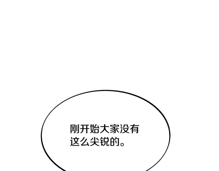 第6话 悲剧的开始 第133页