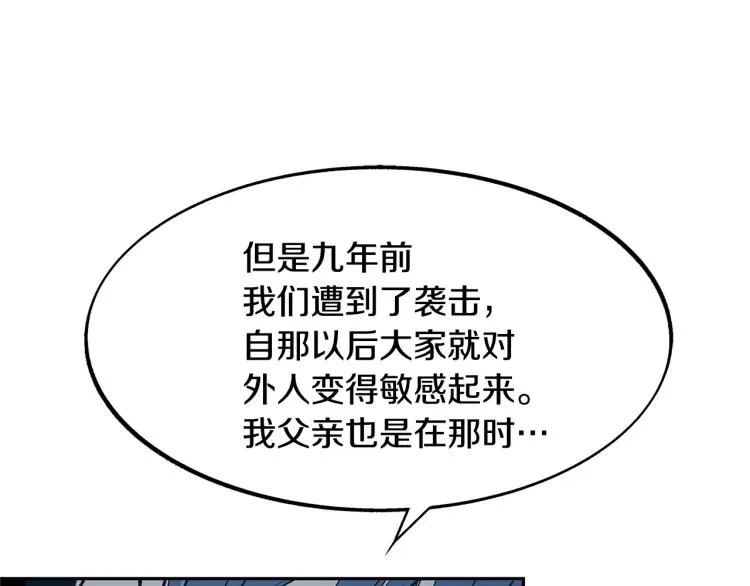 第6话 悲剧的开始 第140页