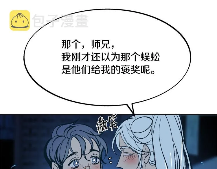 第6话 悲剧的开始 第144页