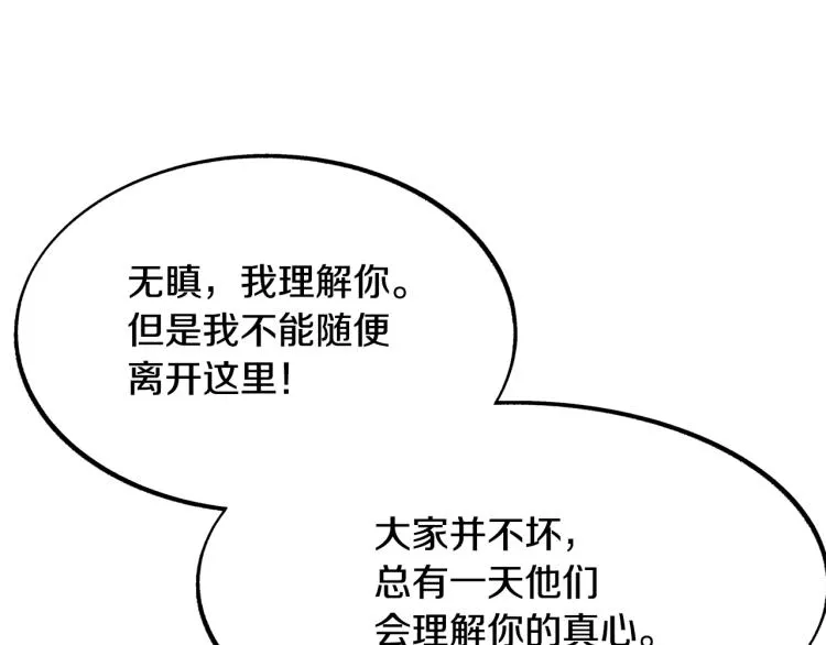 第6话 悲剧的开始 第167页