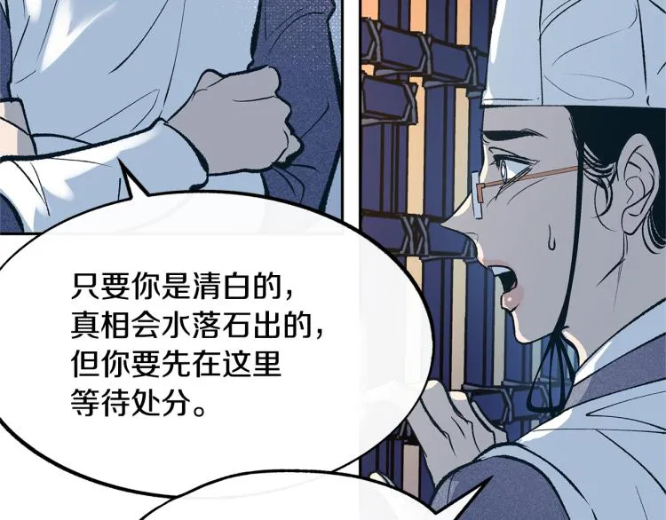 第7话 杀人诛心 第6页