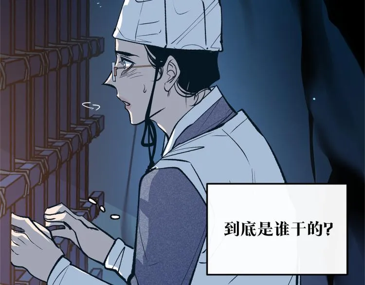 第7话 杀人诛心 第11页