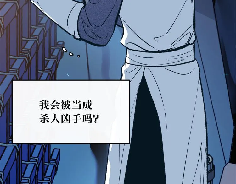 第7话 杀人诛心 第12页