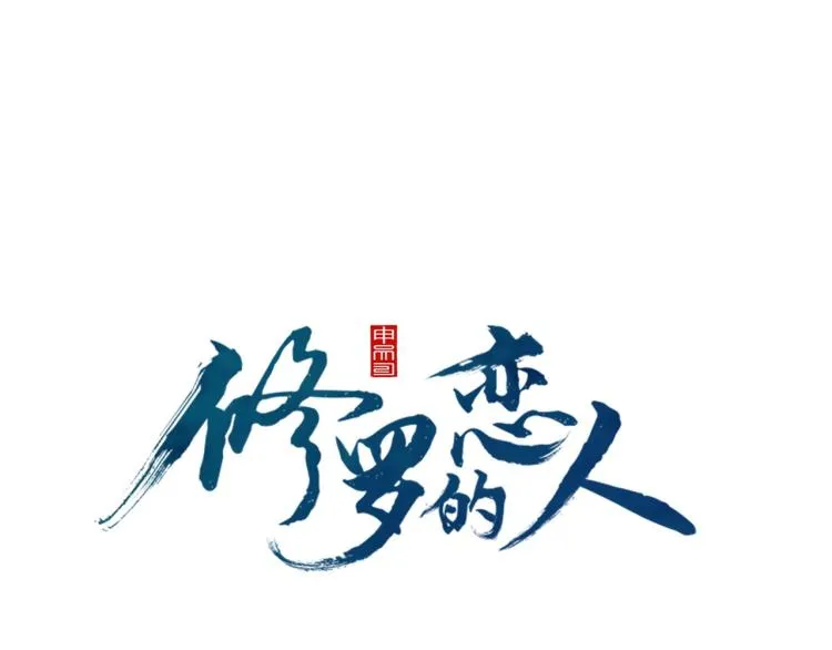 第7话 杀人诛心 第17页
