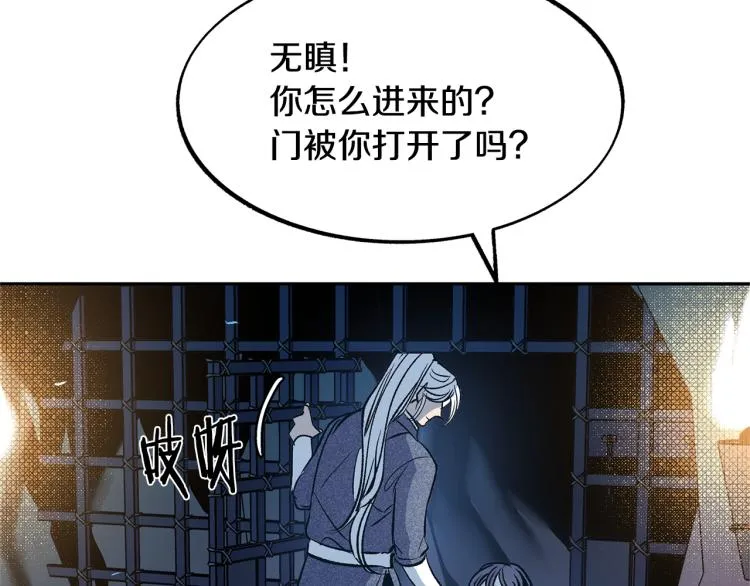 第7话 杀人诛心 第29页
