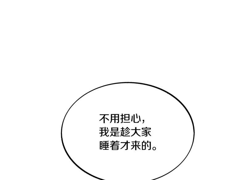 第7话 杀人诛心 第31页