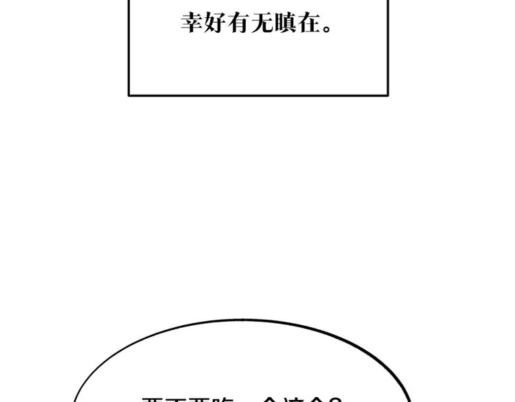 第7话 杀人诛心 第71页