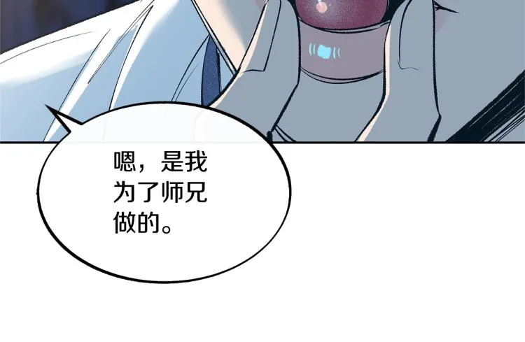 第7话 杀人诛心 第75页