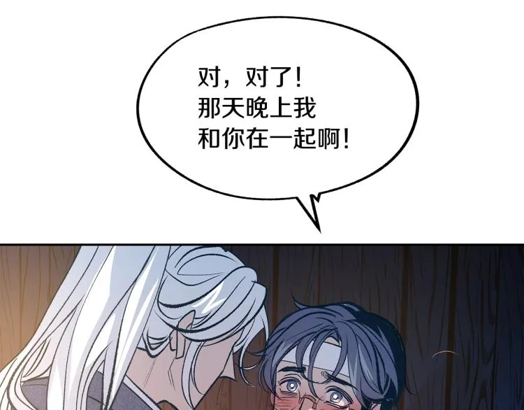 第7话 杀人诛心 第96页