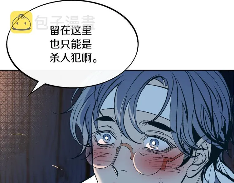 第7话 杀人诛心 第103页