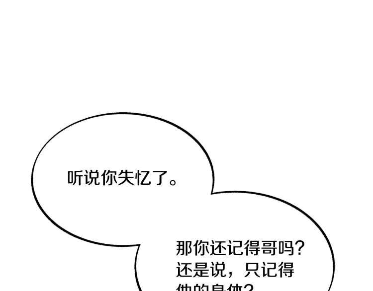 第19话 三人同行 第82页