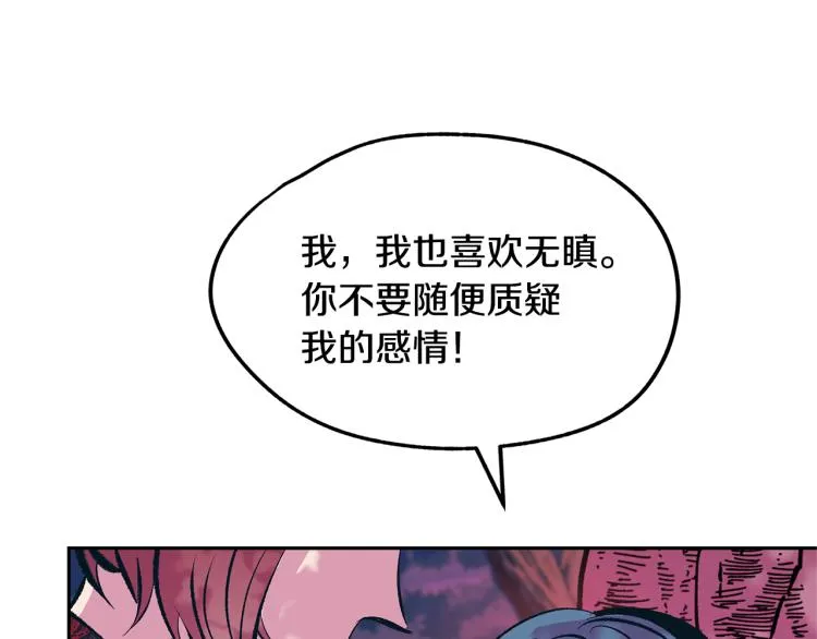 第19话 三人同行 第87页