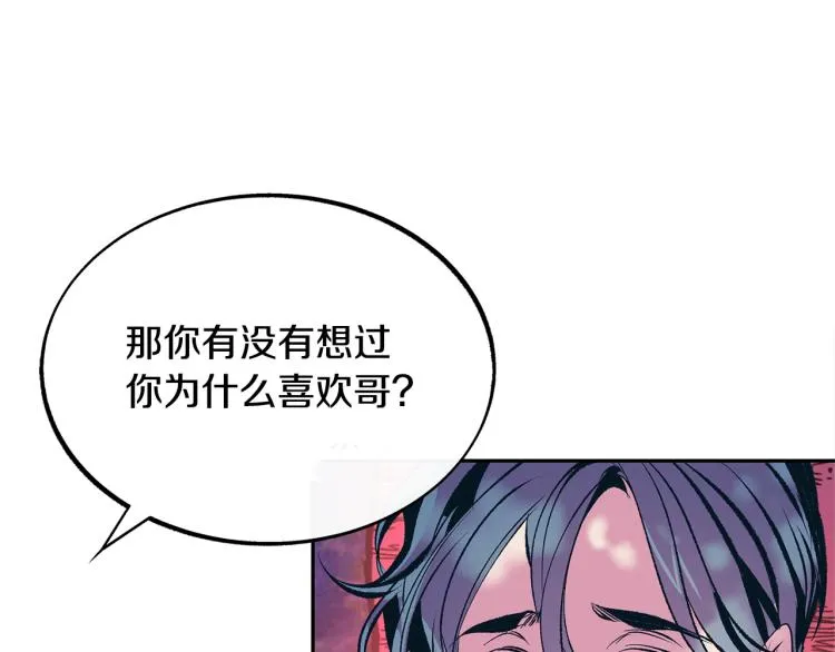 第19话 三人同行 第90页