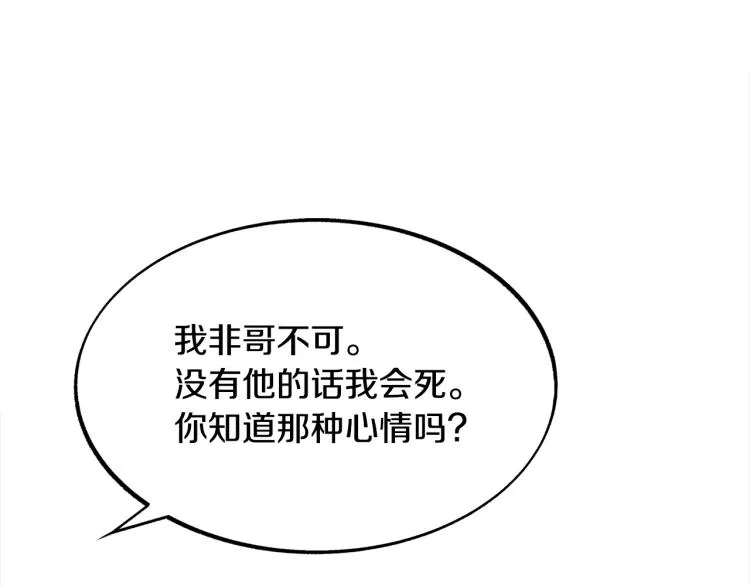 第19话 三人同行 第100页