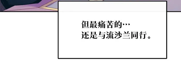 第21话 故意支开 第8页