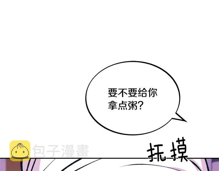 第21话 故意支开 第9页