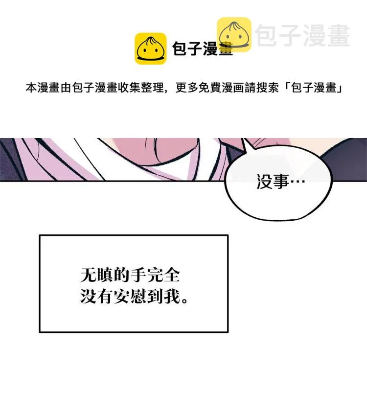 第21话 故意支开 第11页