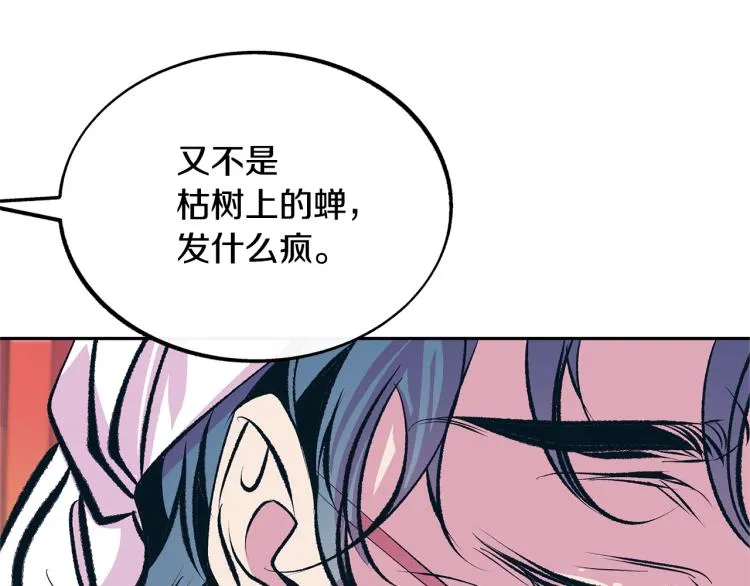 第21话 故意支开 第15页