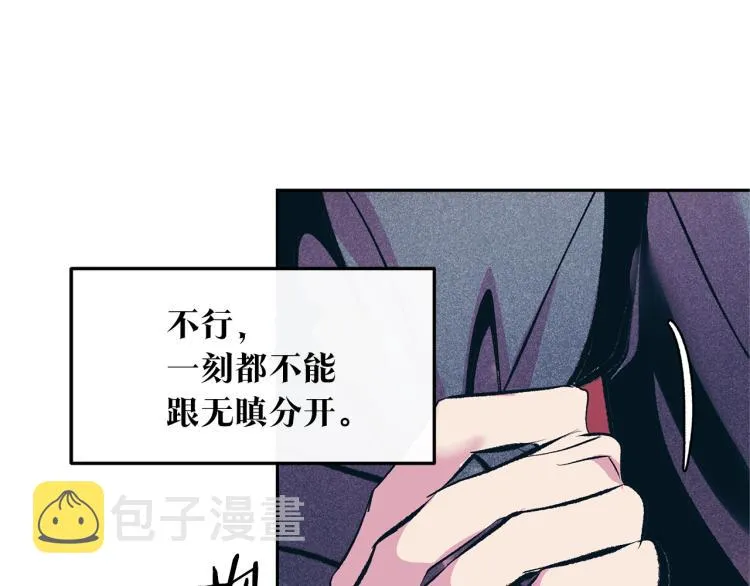 第21话 故意支开 第17页