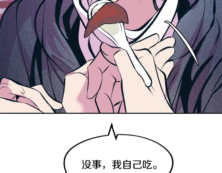 第21话 故意支开 第21页