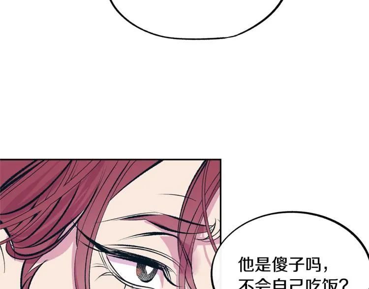 第21话 故意支开 第22页