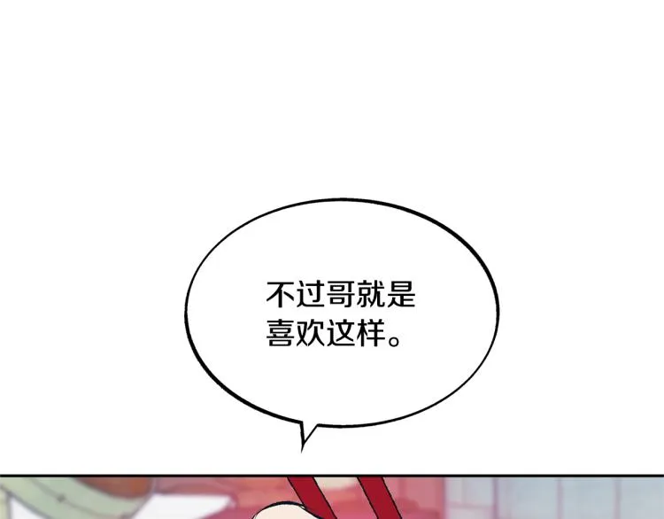 第21话 故意支开 第25页