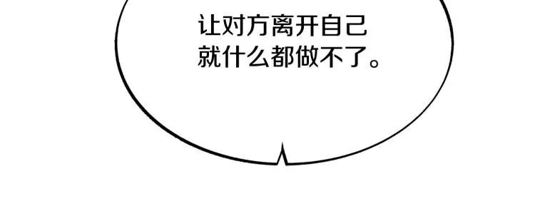 第21话 故意支开 第30页