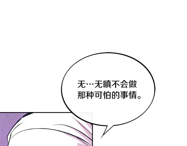 第21话 故意支开 第31页