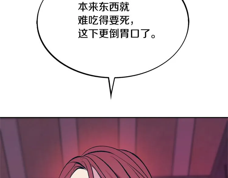 第21话 故意支开 第43页