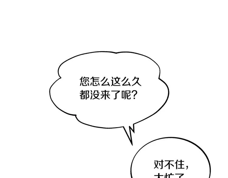 第21话 故意支开 第58页
