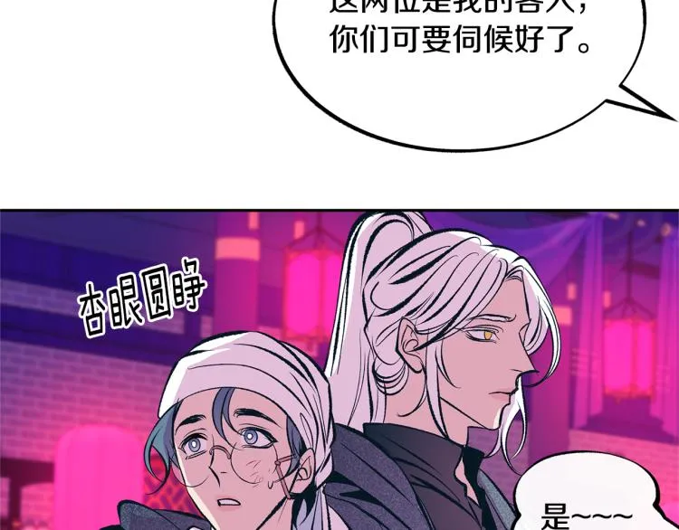 第21话 故意支开 第61页