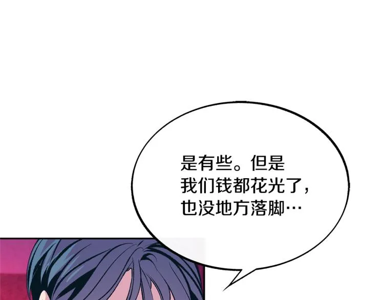 第21话 故意支开 第66页
