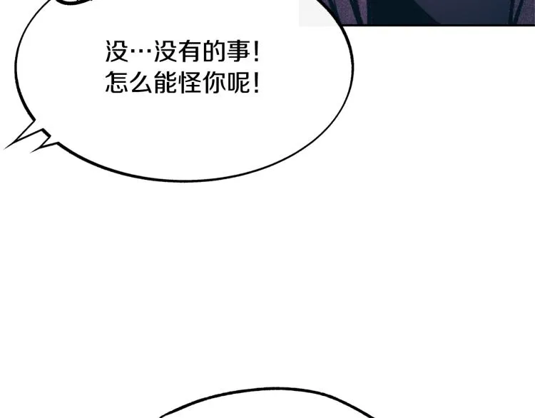 第21话 故意支开 第69页