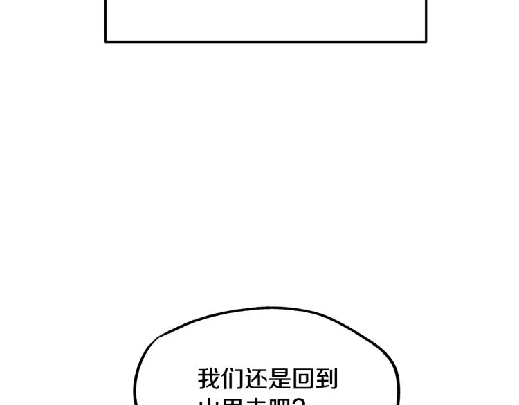 第21话 故意支开 第75页