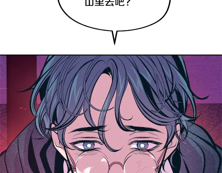 第21话 故意支开 第76页