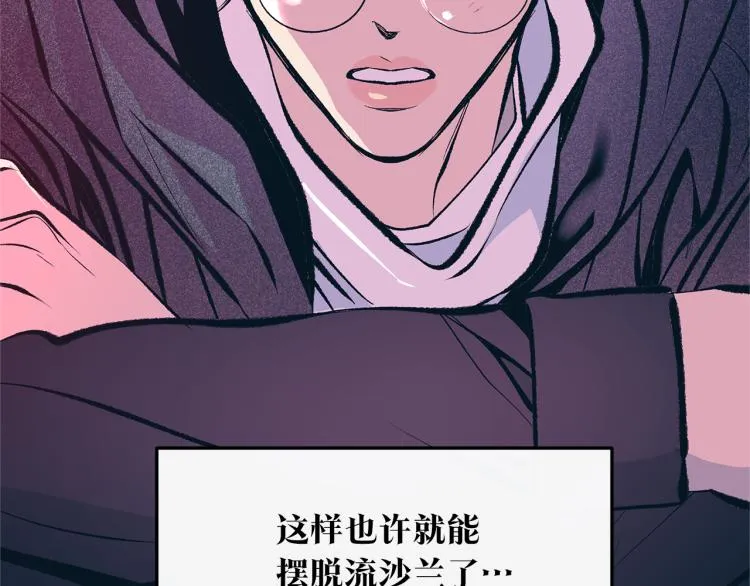 第21话 故意支开 第77页