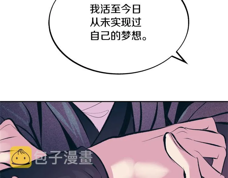 第21话 故意支开 第82页
