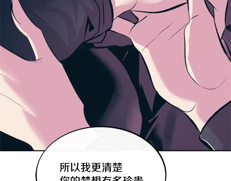 第21话 故意支开 第83页