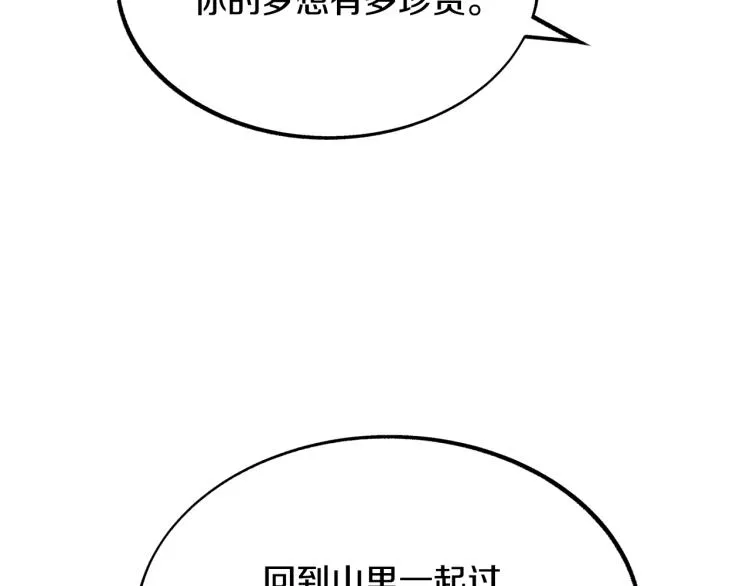第21话 故意支开 第84页