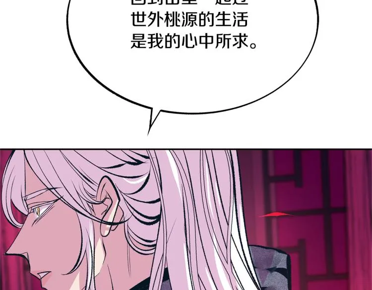 第21话 故意支开 第85页