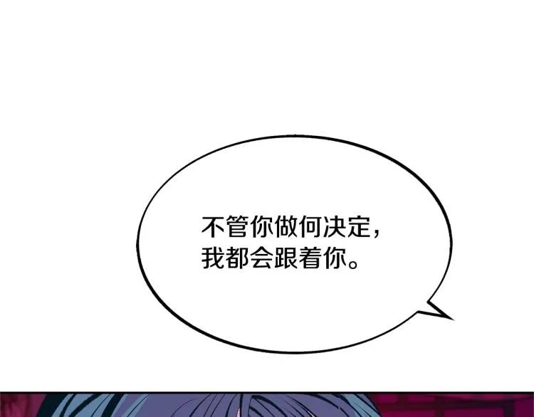 第21话 故意支开 第88页