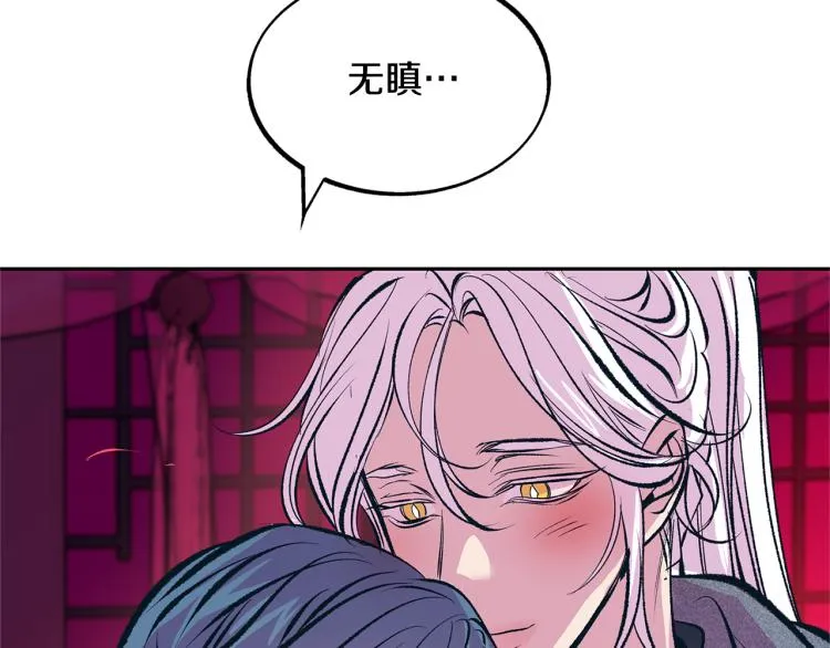 第21话 故意支开 第91页